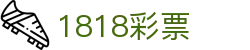 1818彩票_1818彩票官网_领先的娱乐游戏网站